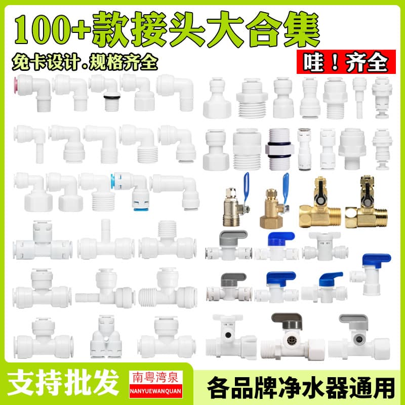Water purifier three-way connector 4-point to 2-point connector 3-point quick connector universal quick connector filter element household accessories