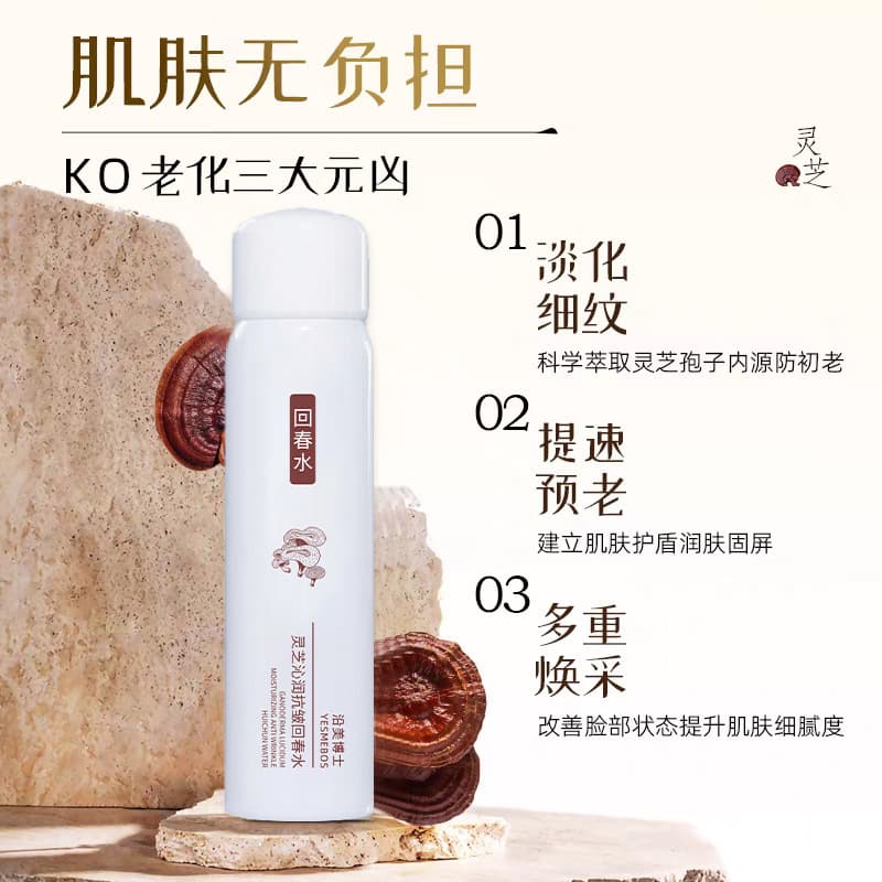 Yanmei Doctor Lingzhi Anti-Wrinkle Rejuvenating Water for Firming, Wrinkle Reduction, Soothing, and Hydrating Spray