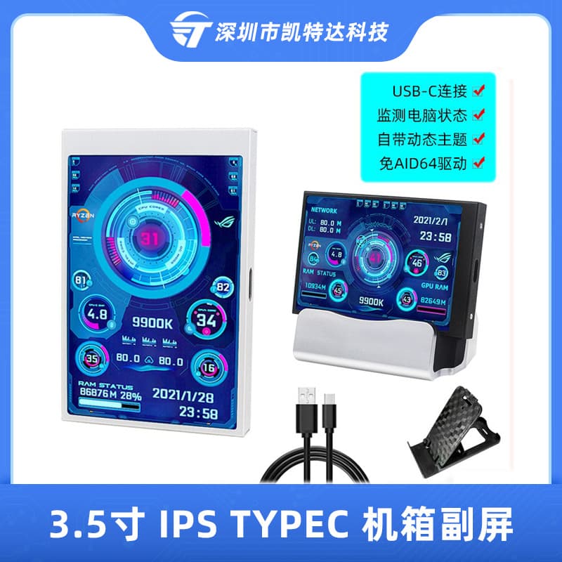 Turing Intelligent Display 3.5-inch chassis secondary screen IPS full-view computer status USB monitoring screen chassis AIDA64-free