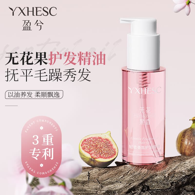 Yingxi Fig Hair Care Essential Oil Smooth and Shiny Hair Oil for Dry Hair Gentle Fragrance Hair Care Essential Oil