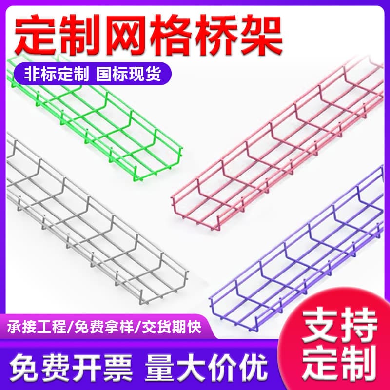 Stainless Steel Galvanized Grid Cable Tray Mesh Communication Room Weak Current Network Wiring Open Cable Tray Wire Tray