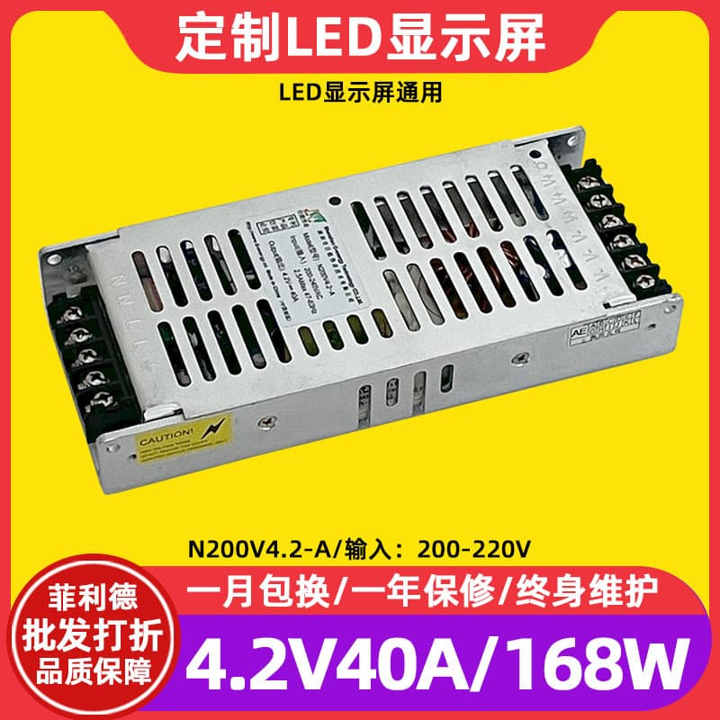 Juneng Weiye N200V4.2-A Electronic Screen Advertising Screen Full-Color LED Display Power Supply 4.2V 40A Transformer