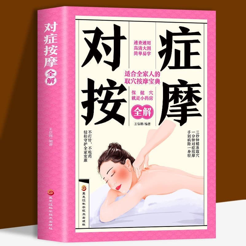 A quick reference guide to acupoints for symptomatic massage; an illustrated book on the use of acupoints and meridians in body massage for conditioning the body.