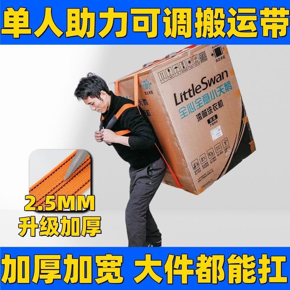 Heavy Object Carrying Strap with Double Shoulder Straps for Moving Refrigerators and Washing Machines Upstairs, Moving Tool for Single Person