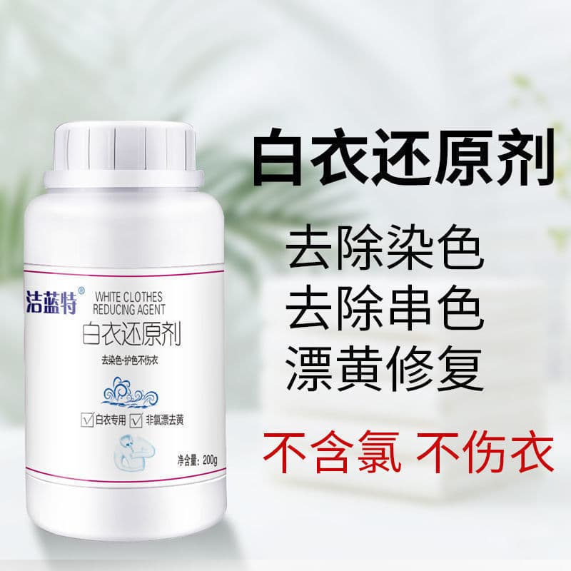 Whitening agent, bleaching powder, powerful stain remover, dye removal, color bleeding removal, yellowing removal, whitening, and color bleeding recovery. Specially designed for color bleeding reduction in whitening garments.