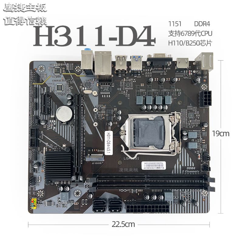 Eagle Jet H311-D4 DDR4 motherboard 1151-pin, supports 6th/7th/8th/9th gen I3/I5/I7 CPU, VGA HDMI M.2 desktop host