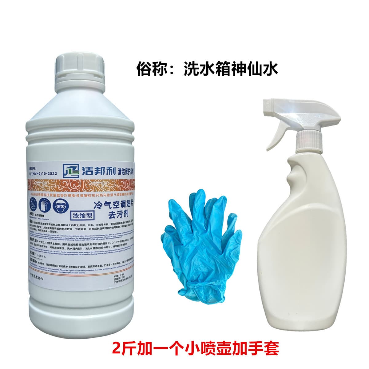 Jiebangli Car Radiator Cleaning Fluid Air Conditioning Decontamination Liquid Aluminum Parts Steel Ring Wheel Hub Radiator Whitening Water