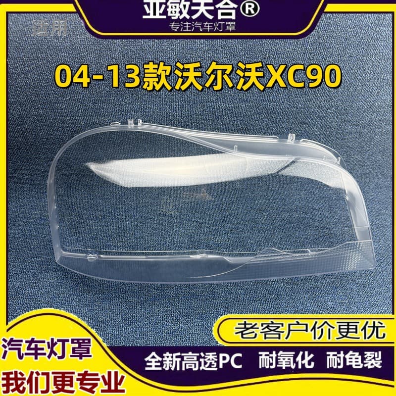 Headlight Lens Cover for 2004-2013 Volvo XC90, Old Model XC90 Headlight Transparent Cover, Headlight Shell