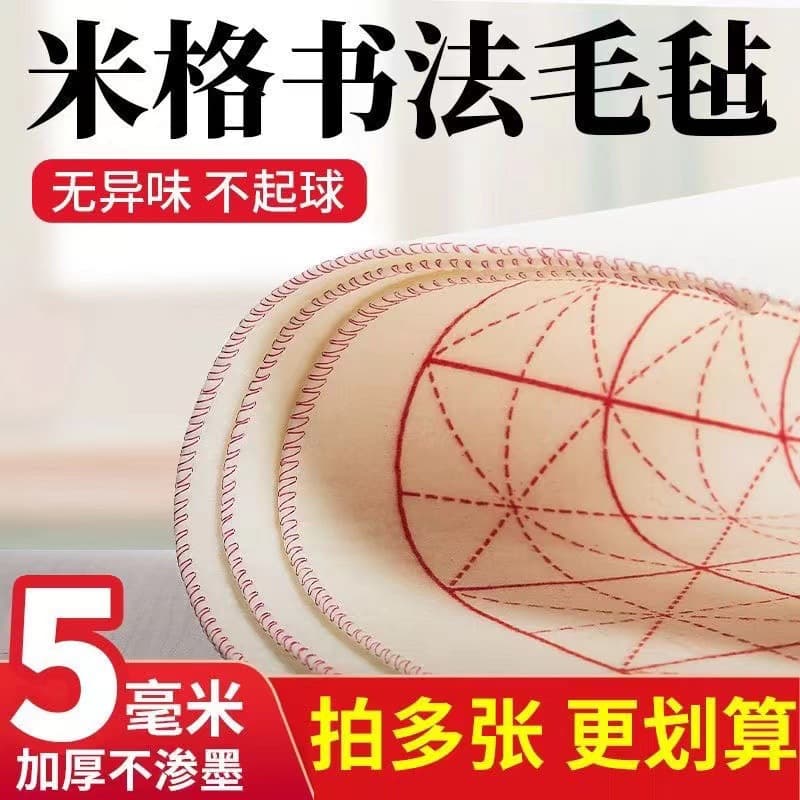 In-stock Calligraphy Felt Mat with Grids, Beginner's Stationery for Brush Writing Practice