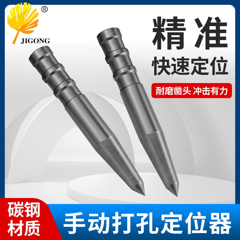 Quick Punch Locator Manual Center Punch Positioning Tool High Hardness Punch Cone Center Punch