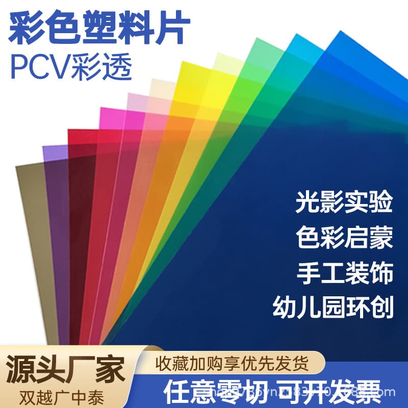 PVC Transparent Colored Hard Sheet for Kindergarten Background Board Photography Background Paper, A3 A4 A5 Sizes for Crafting and Engraving