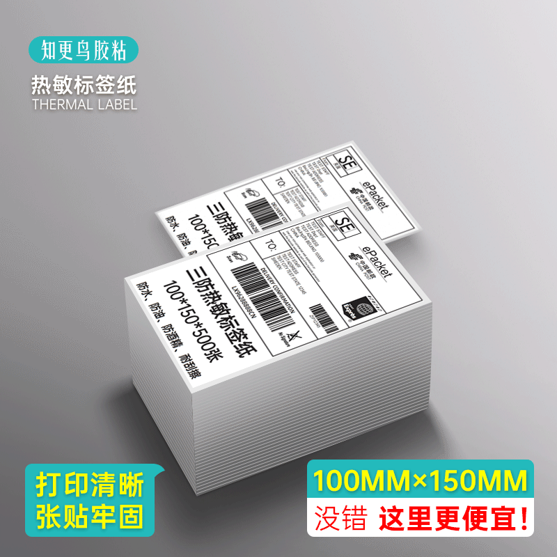 Folding three-proof thermal paper 100x100 label paper cross-border e-mail thermal paper 100x150 thermal printing paper