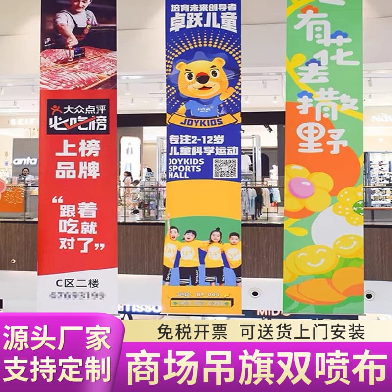 Custom shopping mall hanging flags, double-sided spray cloth, PET black sandwich, double-sided mesh cloth, atrium supermarket banner advertising wholesale events.