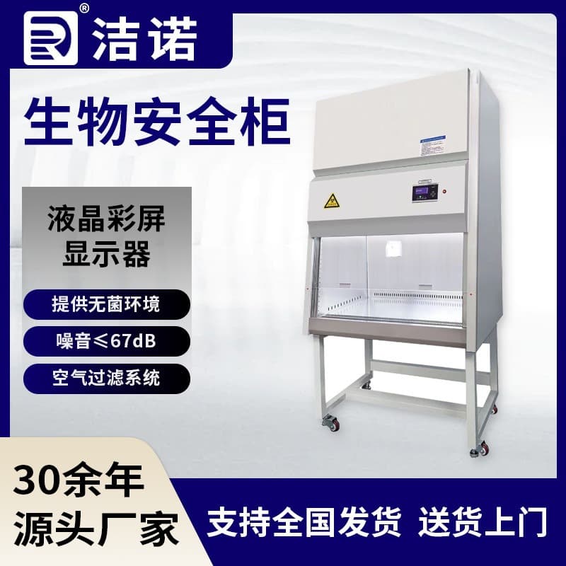 Laboratory custom A2B2 safety cabinets purification dust-free single/double ultra-clean benches biosafety cabinets.
