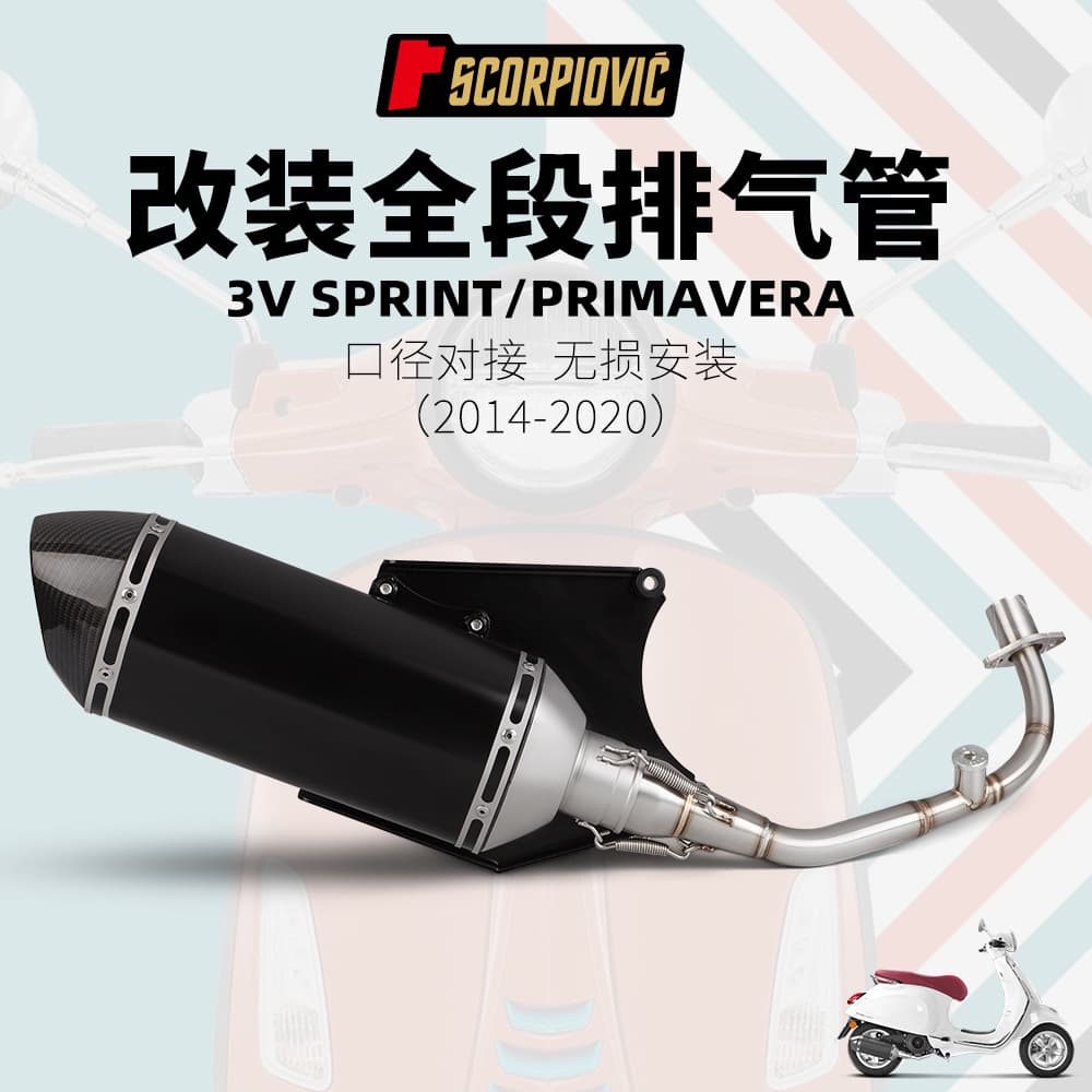 Motorcycle Vespa Spring 125 Modified 3V Full Exhaust Pipe Vehicle-Specific No-Damage Direct Fit 14-20 Years