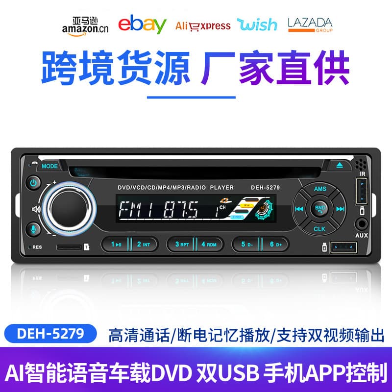 Universal Car DVD Player Car CD Player Bluetooth MP3 Truck Wuling Automobile Radio DEH-5279