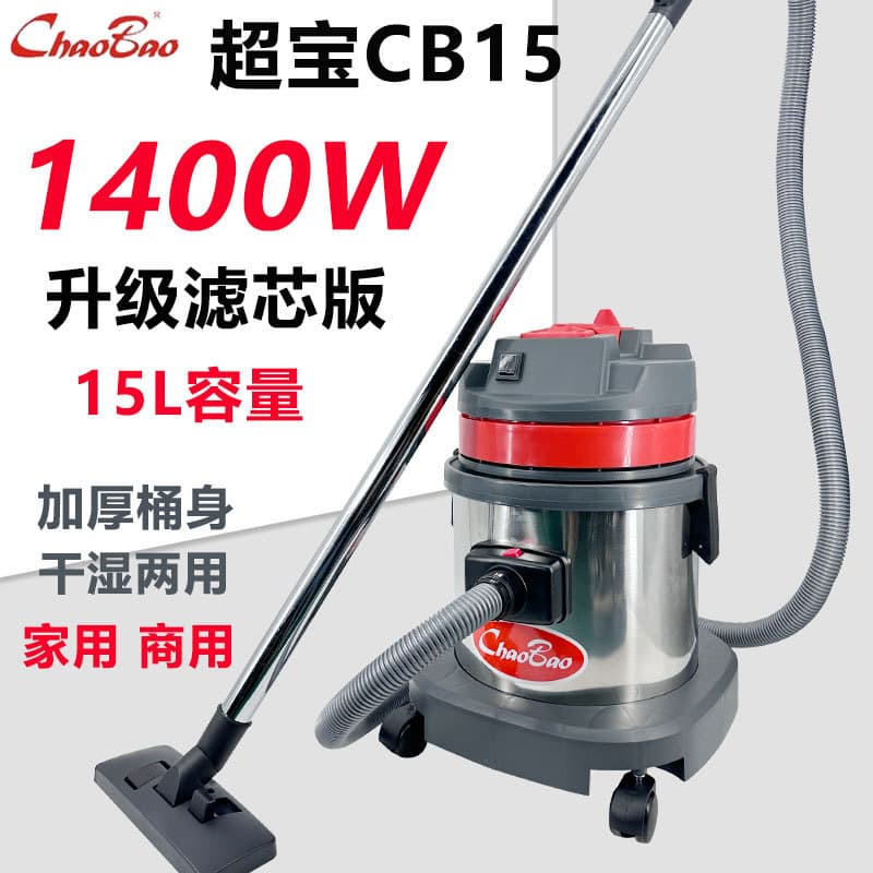 Chaobao CB15 Bucket Type Ultra Quiet Vacuum Cleaner Small Household Powerful High Power Grout Car Wash Shop Wet and Dry Dual-Use
