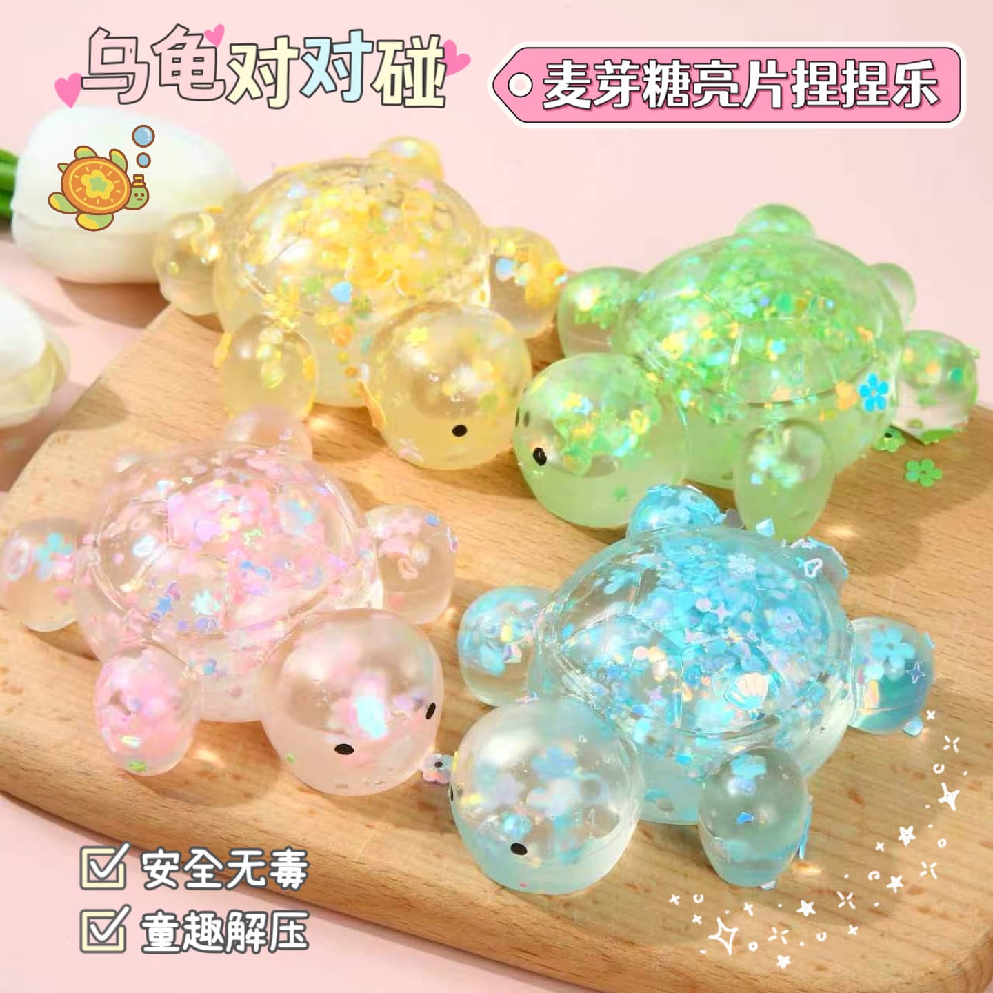 Jingjing Turtle Pair-Up Maltose Sequin Squeeze Toy for Children, Safe and Non-Toxic, High-Value Stress Relief Toy