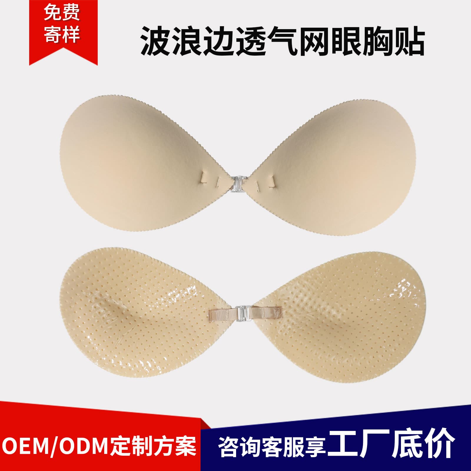 Womei Factory Custom 3D Breathable Hole Bra Petals, Wavy Edge, Invisible, Push-Up, No-Trace, Breathable, Self-Adhesive, Strapless Bra