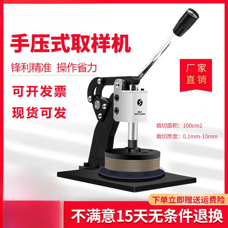 Siberian Hand-operated Disc Paper Sampler, Textile Fabric Grammage Analyzer, Disc Sampler for Fabrics and Films