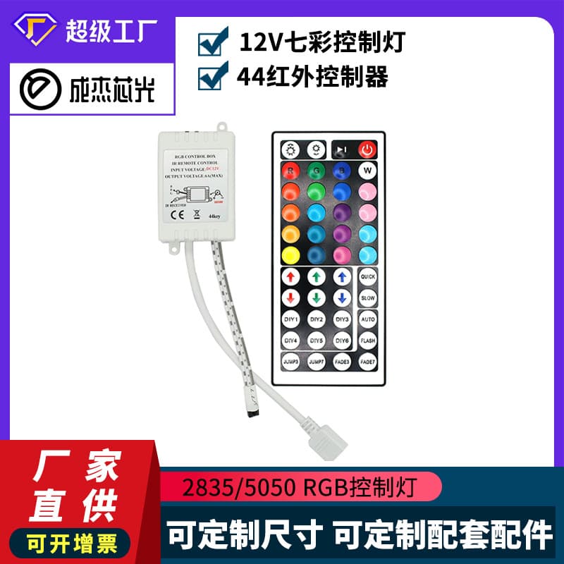 Customized led light strip remote control 44 infrared controller rgb light strip controller light strip remote control