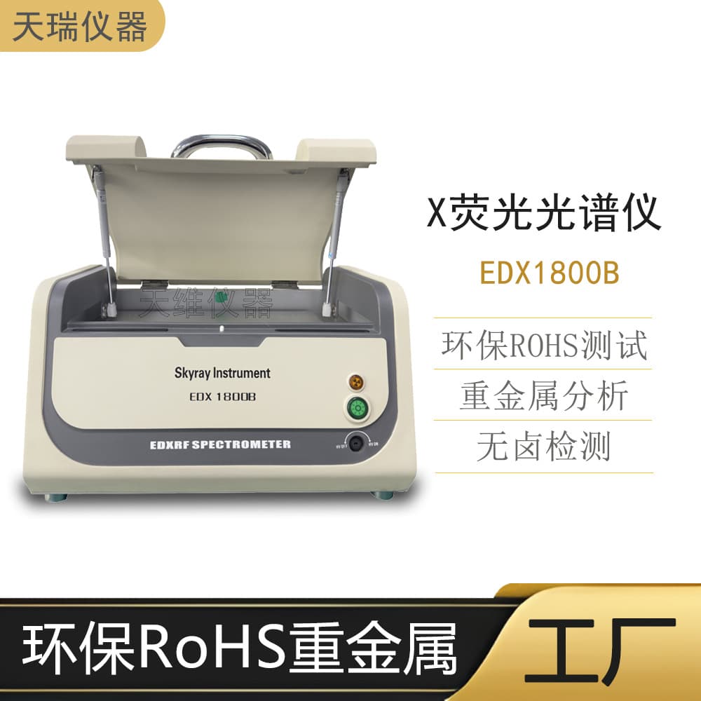 Second-hand Skyray Desktop Environmental ROHS Tester 1800B Environmental Heavy Metal Element Detection Hazardous Substance