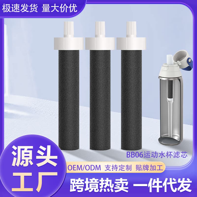 Cross-border Exclusive: Compatible with Brita BB06 Sports Bottle Filter Cartridge, German Stainless Steel Activated Carbon Water Purifier