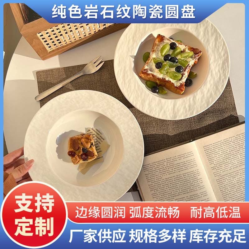 Solid color high-end rock pattern straw hat plate pasta plate western food plate hotel creative tableware light luxury ceramic soup plate