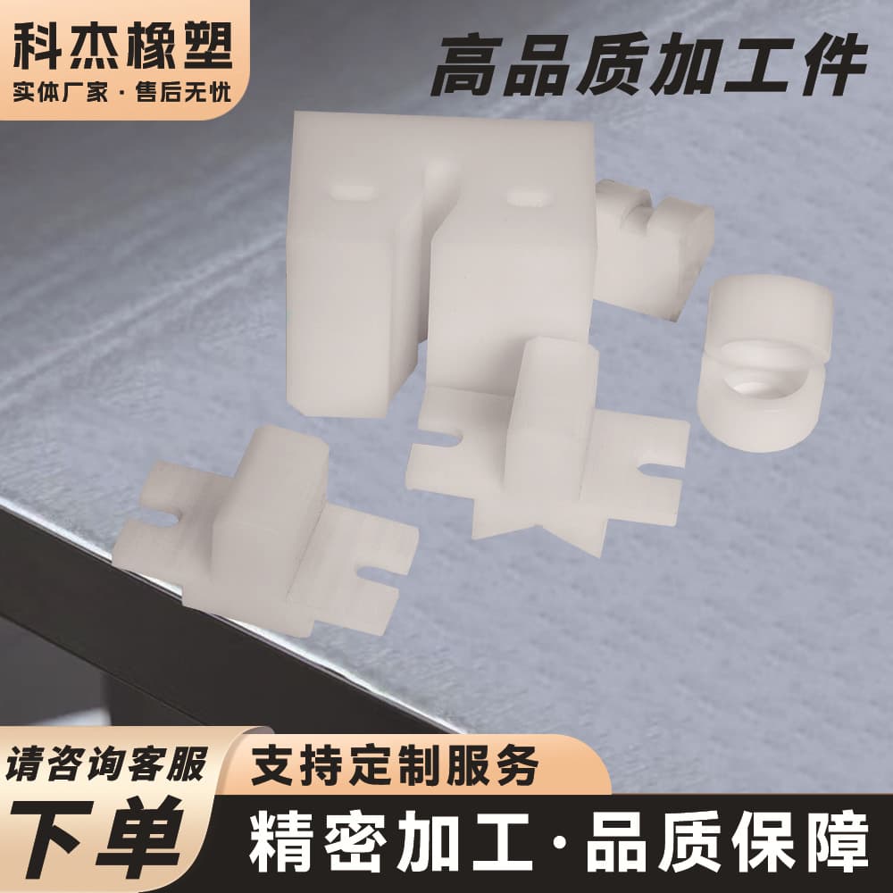 Polyoxymethylene Processing Parts Custom-Made from Drawings Acetal Anti-Static Polyoxymethylene Processing Parts White Plastic Steel POM Components