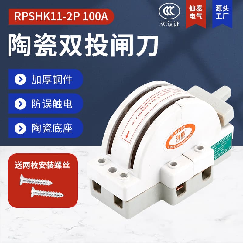 Double-Throw Ceramic Knife Switch Two-Wire Single-Phase Reversing Knife Switch 2P 100A Bidirectional Transfer Switch Custom Wholesale