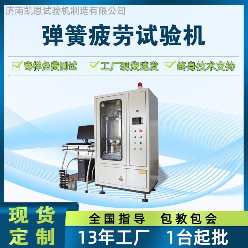 Automotive spring compression life testing machine, spring cyclic fatigue testing bench, spring repeated endurance testing machine