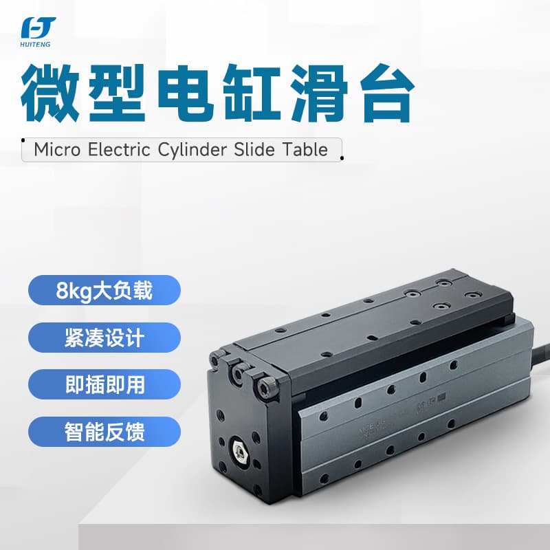 Servo electric cylinder, micro high energy density, precise compact slide table MCE-3G industrial electric cylinder.