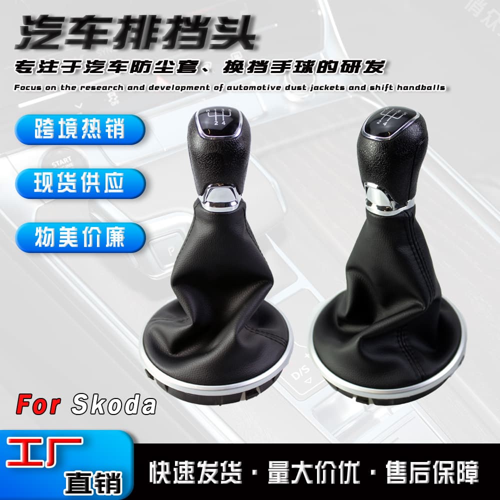 Cross-border Compatible Skoda Fabia MK2 Car Manual Gear Shift Lever Knob Shift Ball Gear Head Accessory