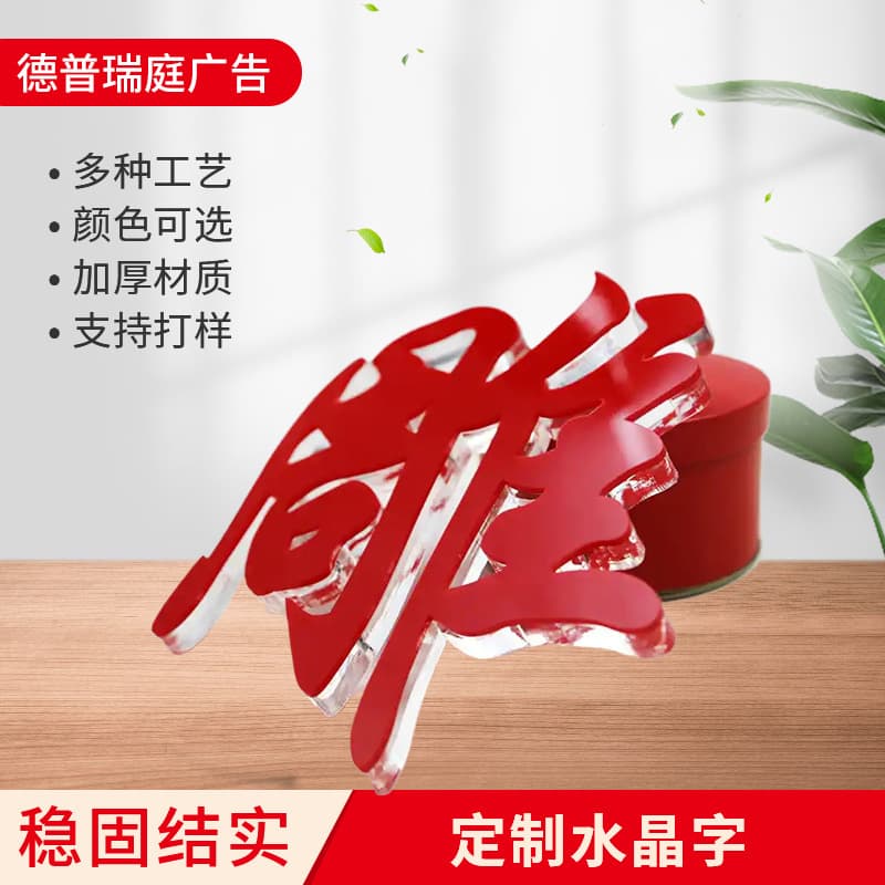 Acrylic crystal lettering for corporate culture, cashier counter, logo background wall, image advertising sign, PVC 3D lettering