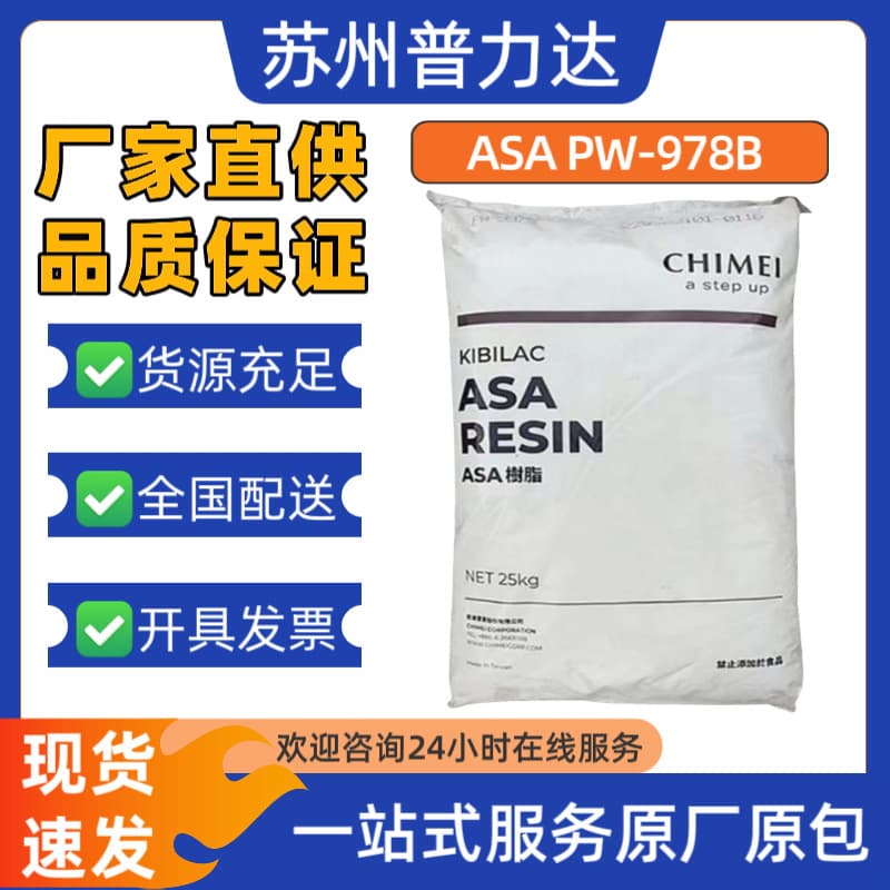 High Temperature ASA Taiwan Chi Mei PW-978B for Automotive Mirror Parts, Building and Outdoor Sports Applications Raw Material