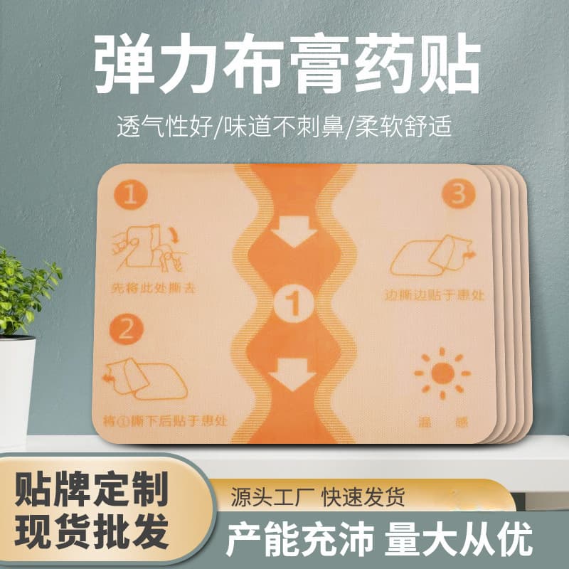 Japanese Kyukyu pain relief patches, elastic cloth plaster patches, all-body shoulder and cervical multi-functional massage patches, bare sheet wholesale customization