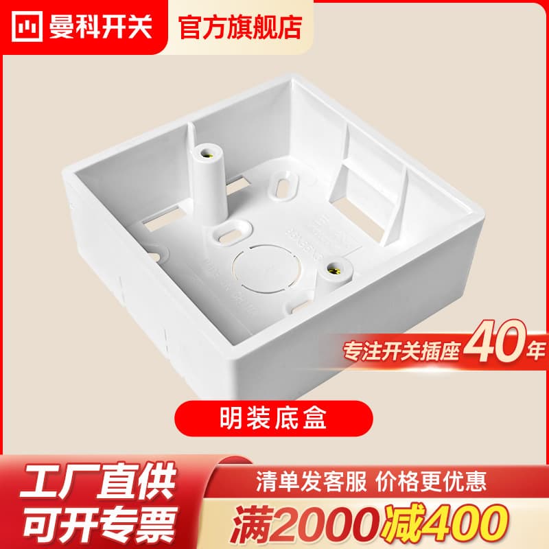 Manko 86-type surface-mounted box, 86 junction box wall switch socket back box, surface-mounted square corner base box, electrical wire box