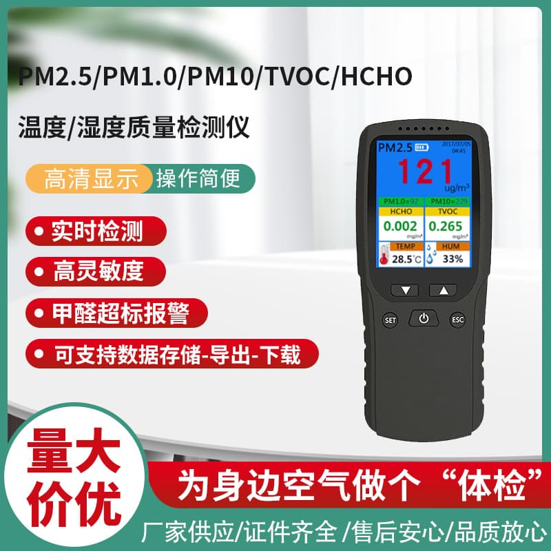 Direct Supply Multi-function Handheld Detector with Data Storage for PM2.5 and Dust