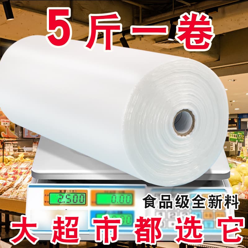 Extra-large roll supermarket shopping bags, specialized continuous roll thick preservation bags, household food-grade packing bags for commercial wholesale