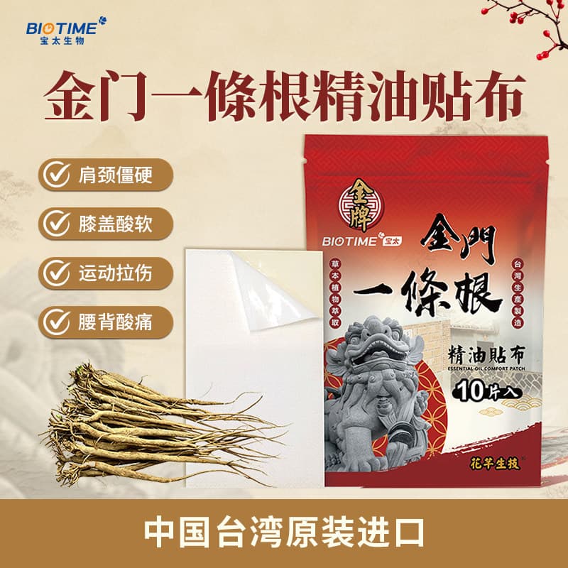 Kinmen Yitiaogen Essential Oil Plaster, Kinmen Yitiaogen, Cuttable, Taiwan Original Imported, In Stock Wholesale Discount