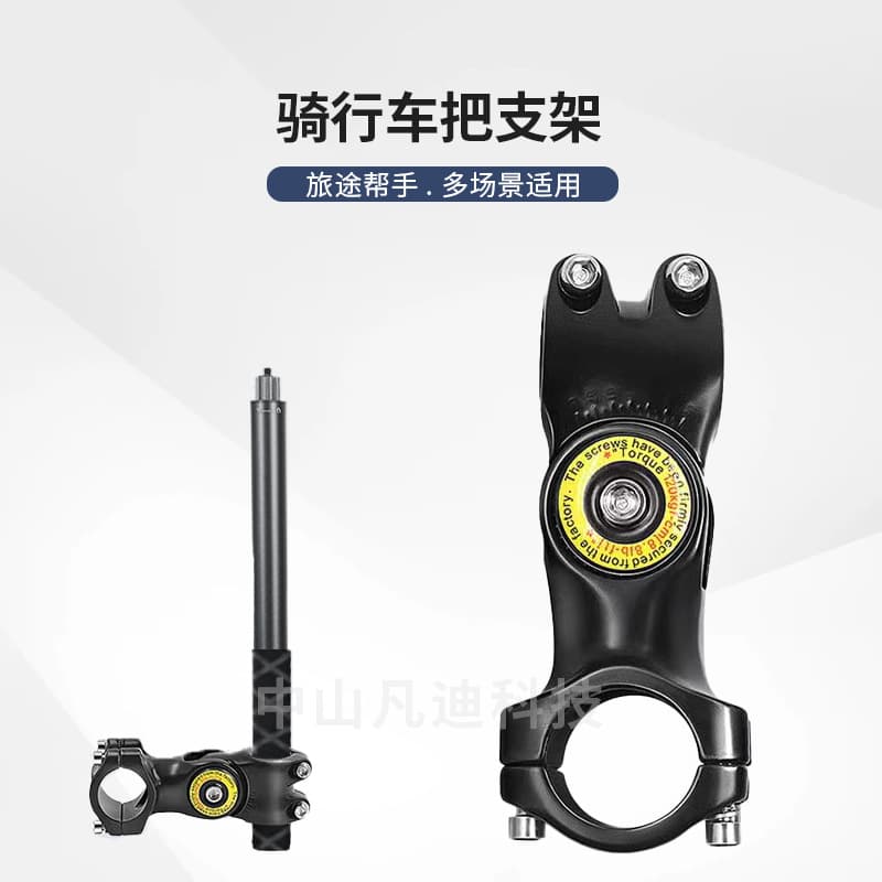 Adjustable stem for mountain bikes and motorcycles, extended mount for action cameras and mobile phones, and a modified riding accessory.