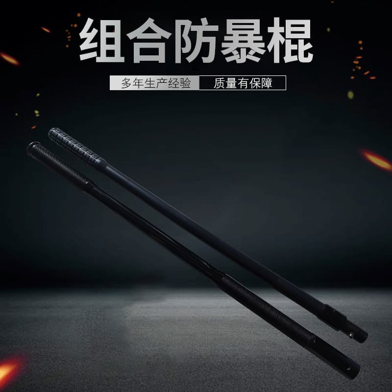 1.7m Anti-Slip Metal Detachable Two-Section Emergency Riot/Personal Defense Connectable Combination Baton