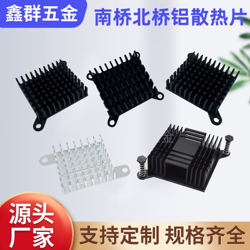 Aluminum heat sink with ear and rubber pin fixation, for North-South bridge heat sink, with holes for network card, server CPU chip IC.