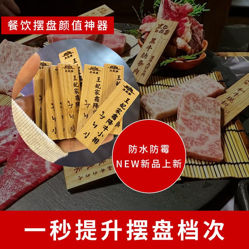 Hot Pot Dish Label Wood Tag Nan Bamboo Plate Engraving Barbecue Sashimi Meat Name Plate Waterproof Mold Resistant