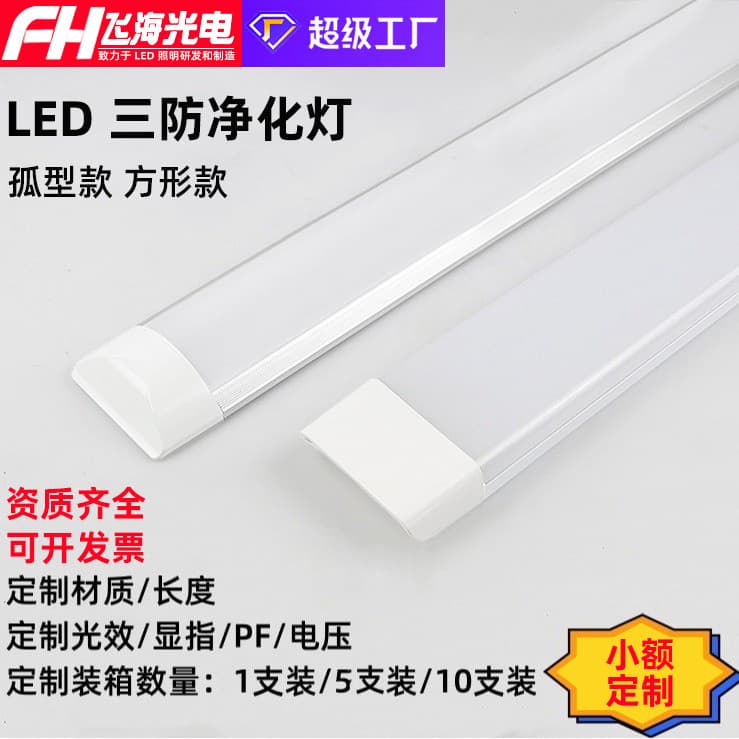 Custom three-proof LED purification strip light ultra-bright integrated fluorescent tube ceiling curved square aluminum lamp.