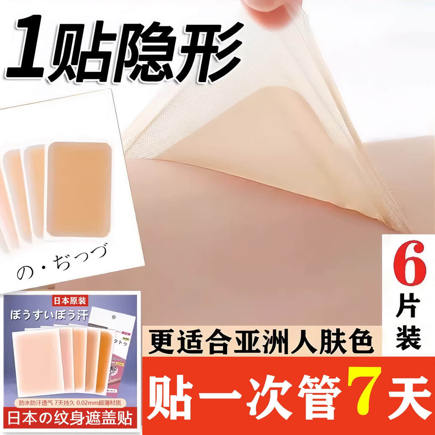 Concealer Patch Scar Cover Invisible Flesh Color Concealer for Birthmarks Stretch Marks Tattoos Moles Vitiligo Waterproof
