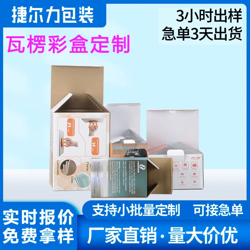 Corrugated Color Box White Box Small Batch Customization Hardened Thickened Outer Packaging Box Window Color Printing Embossed Mailer Box