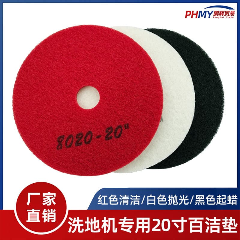 Baiyun Original White Pad for Marble Polishing, Stripping Pad, Waxing Pad, Floor Cleaning Machine Pad, White/Red/Black, 20 Inch