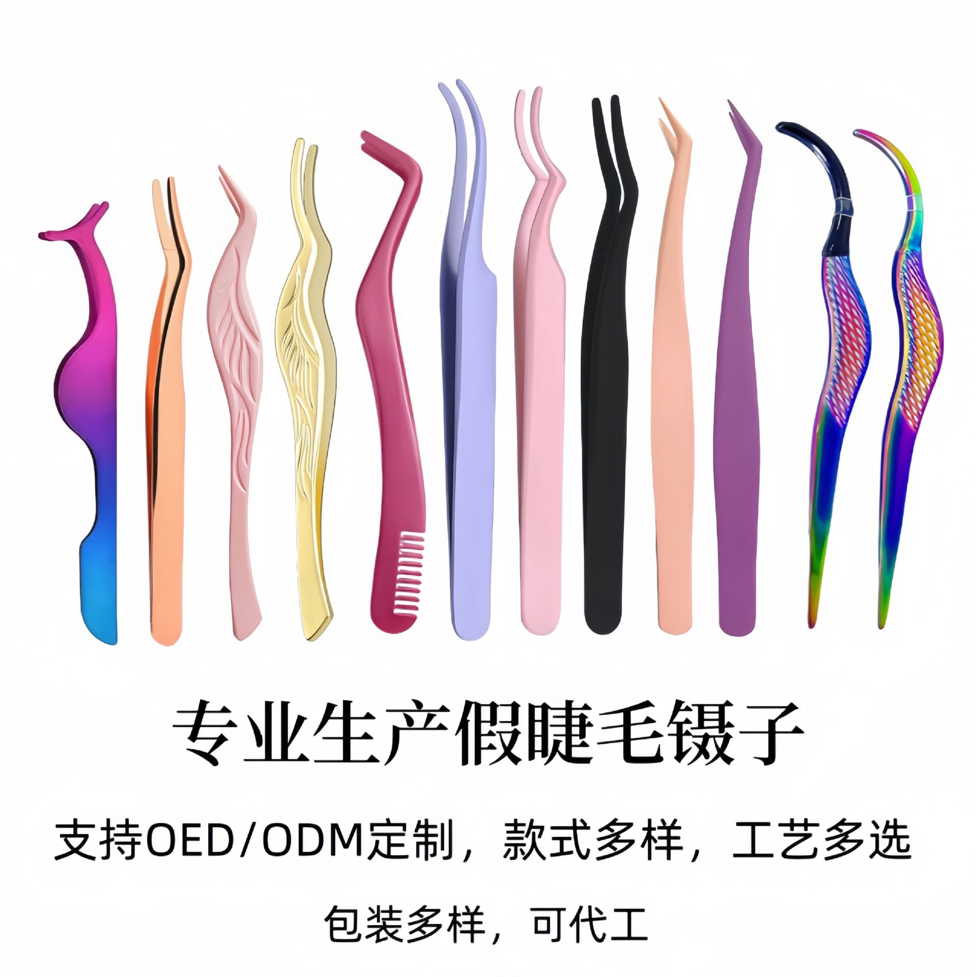 False Eyelash Tweezers, Glue-Free Lash Extension Tweezers, Beauty Tool Customization, Cross-Border Direct Supply, Small Batch Wholesale