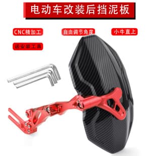 Niu U Series U1/U1S/U+b Electric Scooter CNC Aluminum Carbon Fiber Adjustable Rear Fender Modification Accessories